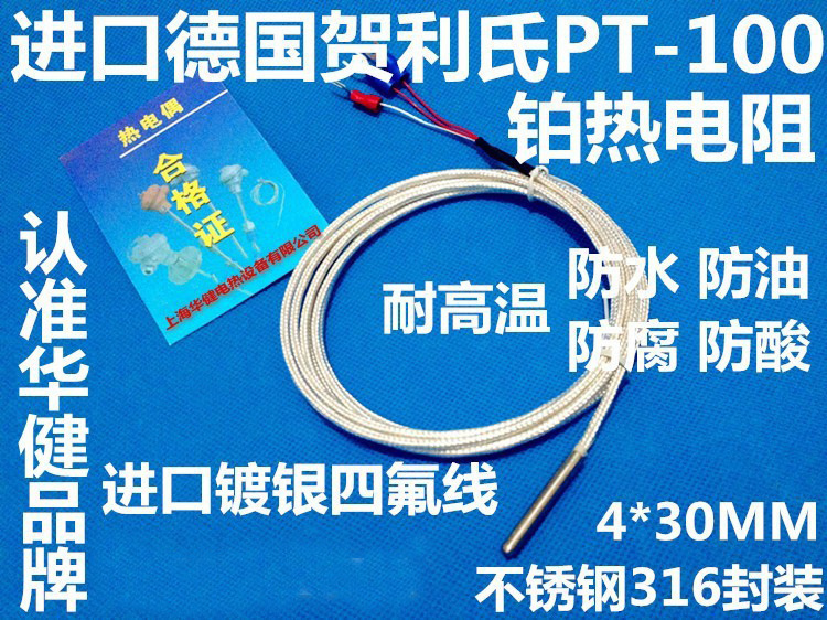 铂电阻PT100铂热电阻pt100温度传感器防水型