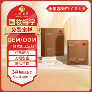 Roulinna Whitening and Moisturizing Mask Custom Processing Niacinamide Spot Whitening and Hydrating Mask Oem Factory Oem