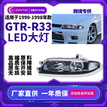 ������1990-1998��Skyline GTS��GTT��GTR-R33����ȫLED���