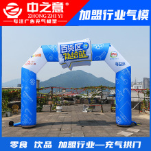 加盟连锁充气拱门气模零食行业拱形门牛津布4米奶茶店用彩虹拱门