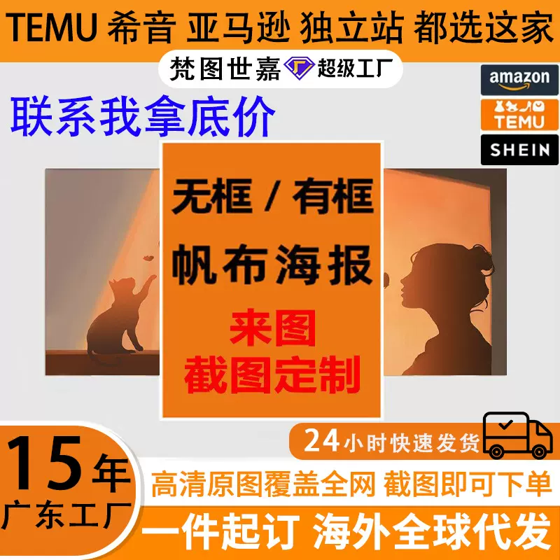 亚马逊定制实木画芯喷绘挂画海报无框画壁画跨境帆布画客厅装饰画