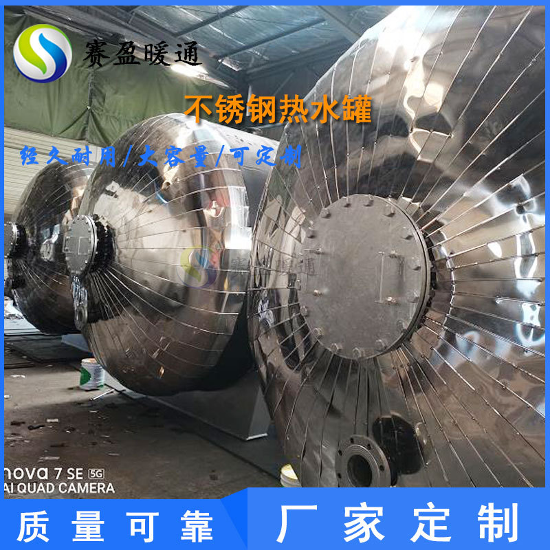 工厂全国销售储水罐压力罐不锈钢热水罐空气能保温储水罐热水储罐