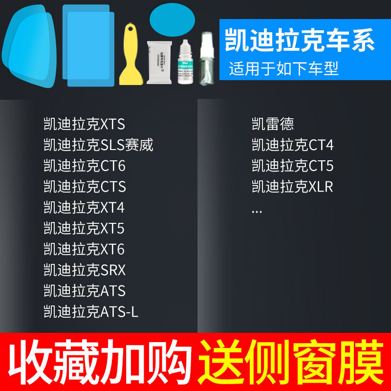 Rearview mirror rainproof sticker: Qìchē Rainproof Film - cadillac-specific-5-pieces-note-car-model-year
