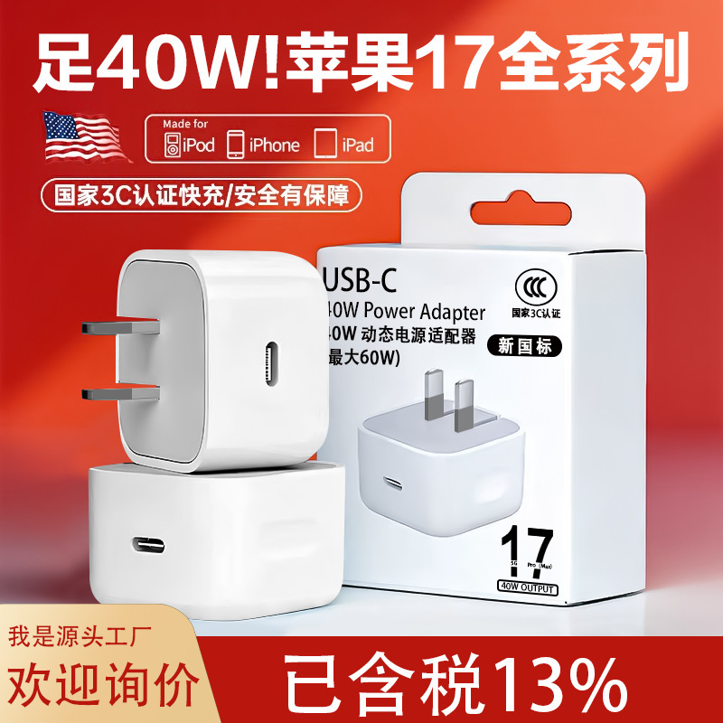 Pd40W Dynamic Fast Charging Charging Head 3C Certified 60W Suitable for Apple 17Promax Foldableing Apple Charging Head