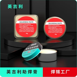 焊膏;焊条;焊丝