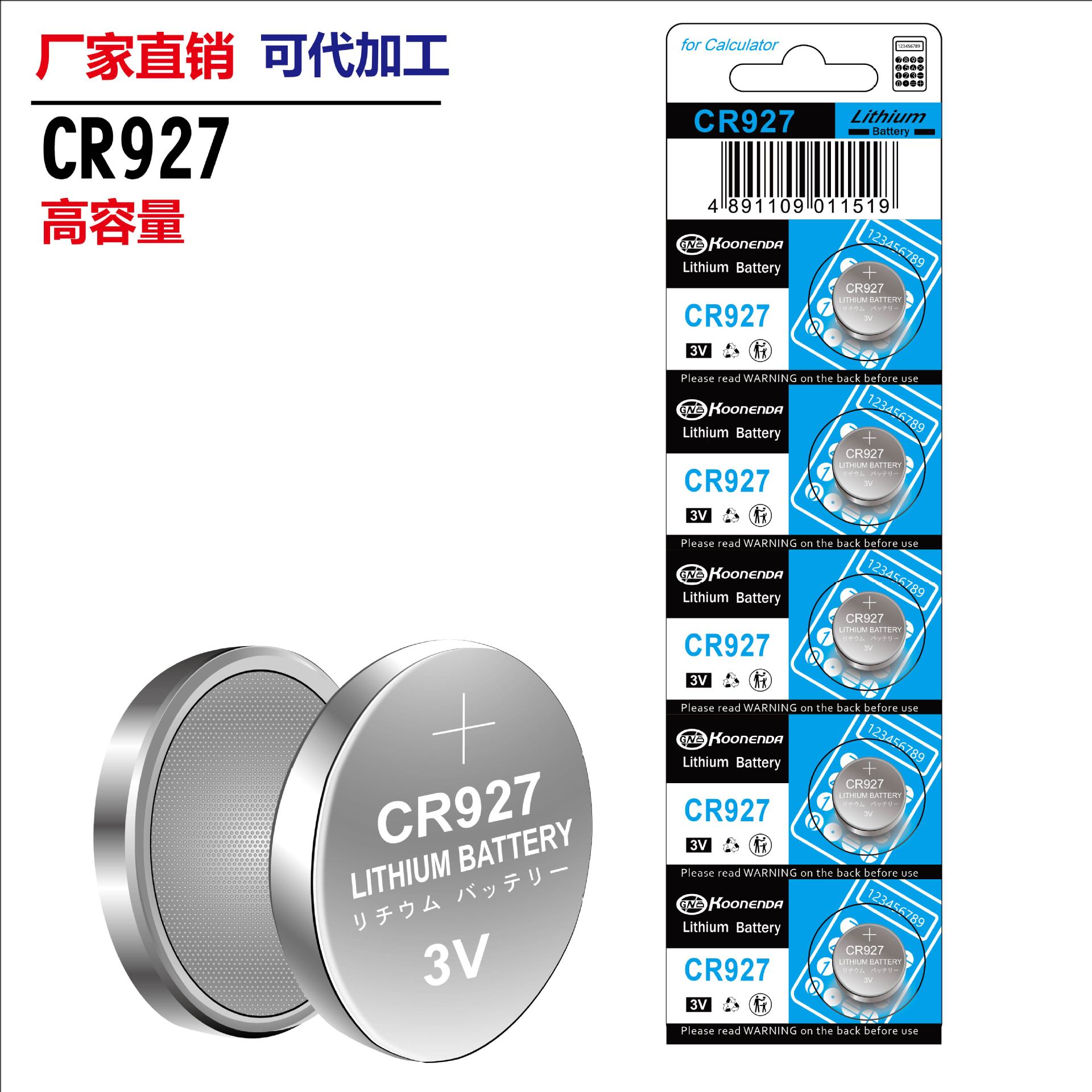 厂家直销汽车钥匙遥控器3V锂电子钮扣电池 发光眼镜CR927纽扣电池