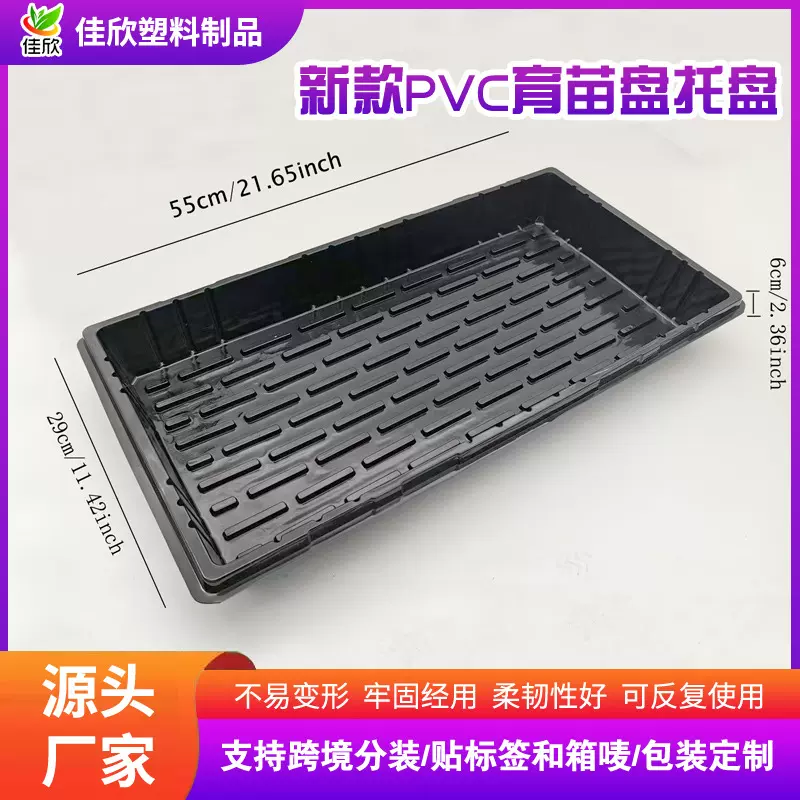 加厚PVC育苗盘托盘穴盘托盘 32/50/72孔花卉种植盆底盘蔬菜育苗盘