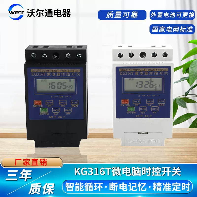 KG316T微电脑广告牌路灯增氧机控制定时器 220V定时开关 时控开关