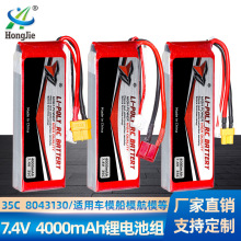 7.4V 4000mAh܇ģ늳 35C߱8043130 o˙Cwģ늳