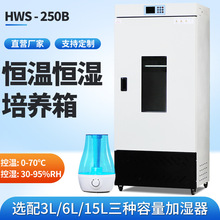250生化培養箱實驗室細菌霉菌培養箱種子發芽催芽恆溫恆濕箱