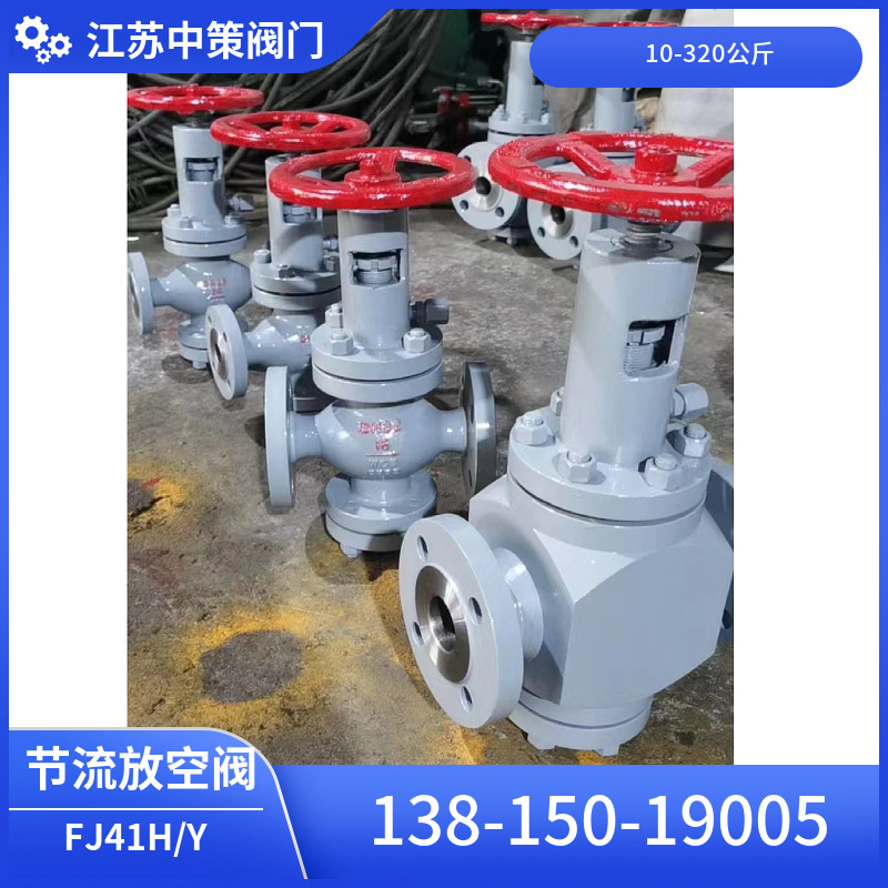 FJ41Y-16C节流截止阀放空阀 FJ41F-16C 25C 40C手动高压排空阀