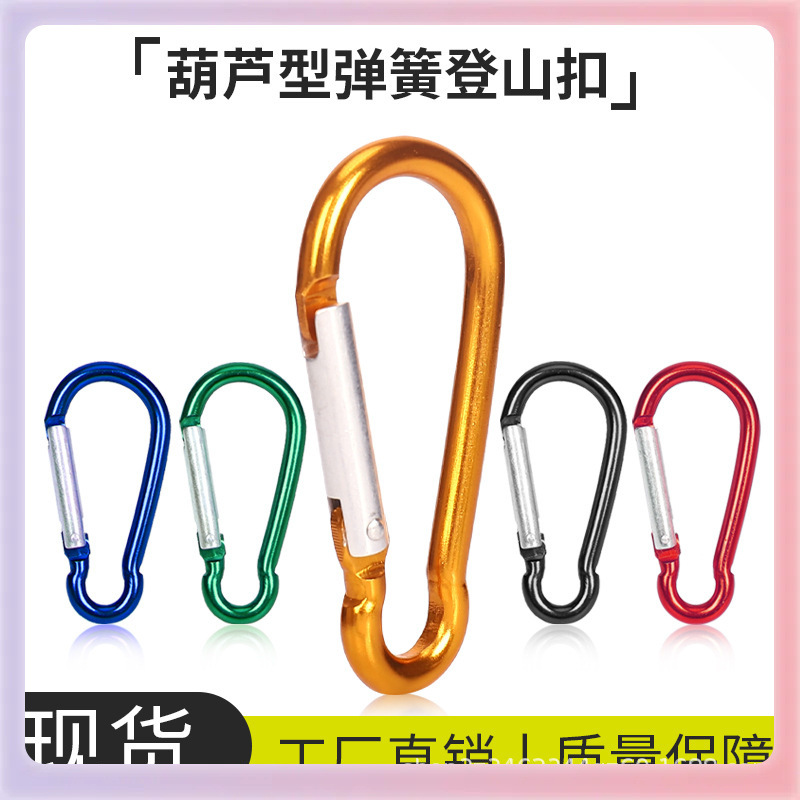 ✅厂家5号葫芦形登山扣弹簧铝合金背包葫芦登山钩登山扣铝材黑色