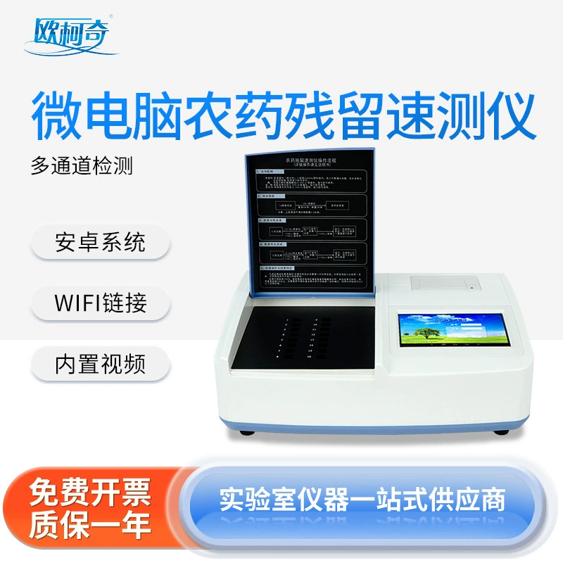 Север и Юг инструменты okeqi детектор остатков пестицидов детектор безопасности пищевых продуктов пестицид остаточный скорость тестер