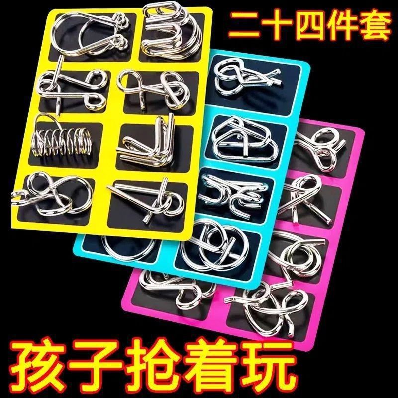 智力解扣记忆铁环8件套24件智力扣儿童学生智力扣开发成人益智玩