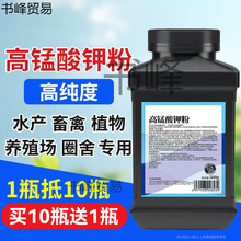 鱼塘杀菌高猛酸钾粉鱼池兽用高锰酸钾鱼用末养殖场消毒液药鱼缸ly