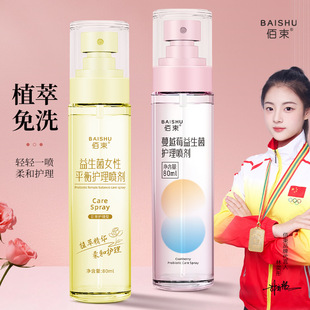 Bai Bundle Cranberry Probiotic Women's Balance Care Spray Portable Spray Cleaning Spray 80ml Generation Hair Wholesale