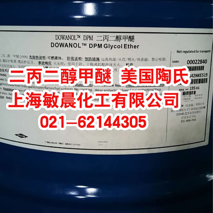 供应二丙二醇甲醚DPM