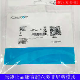 原装正品COMMSCOPE康普6A超六类非屏蔽SL10G-BLU模块76024188蓝色