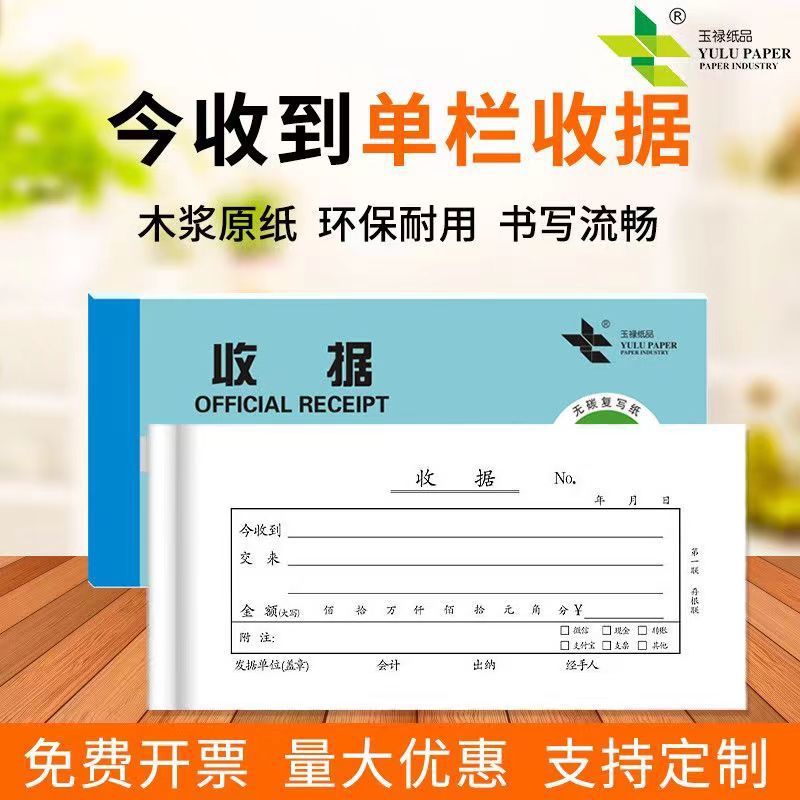 收据今收到单栏三联二联收据无碳复写票据两联单栏收据本财务专用