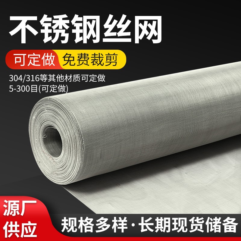 304不锈钢网编织筛网316钢丝网1-3000目密纹滤布丝网过滤网现货