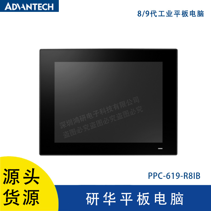 研华PPC-619 19寸工业平板电脑桌面型高性能稳定第8/9代处理器