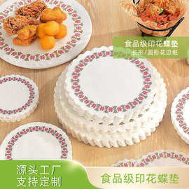 焙谷圆形花边纸厨房吸油纸蛋糕纸花边纸食品级印花蝶垫纸厂家直销