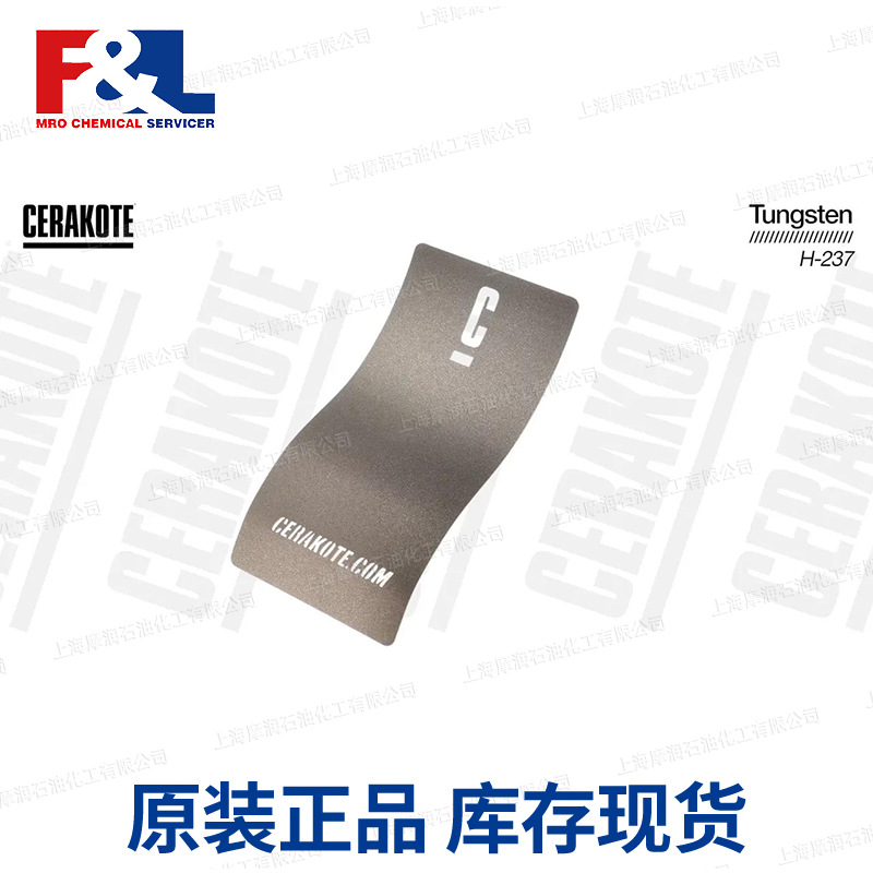 美国陶瓷涂料 Cerakote Tungsten H-237 耐磨涂层  摩润