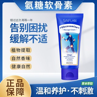 跨境热采 Glucosamine  Massage Cream货源批发