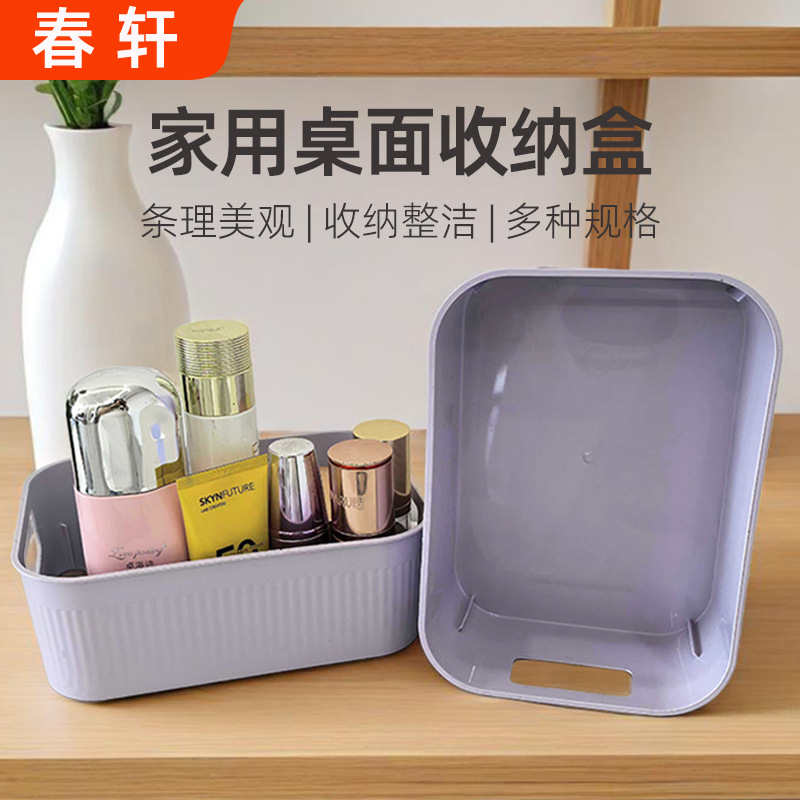 杂物收纳盒桌面塑料家用浴室整理盒梳妆台化妆品收纳盒子储物家居