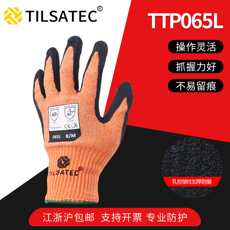 TILsatec乳胶涂层防切割手套浸胶浸塑工作手套玻璃机械防刺穿手套