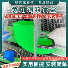 养殖扒饲料兔子兔用饲料加大食槽肉兔盒防獭兔盒食盒兔笼配件加厚