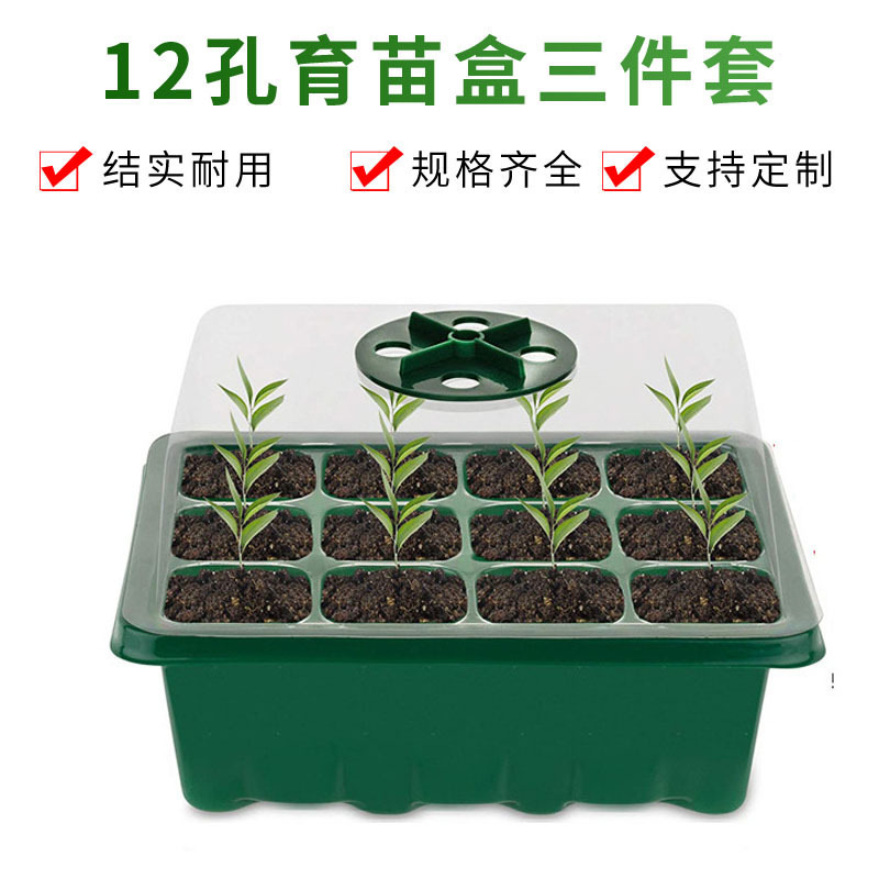 Cross-Border High-Cover Seedling Box 12-Hole Box Three-Piece Set Insulation, Moisturizing, Breathable Gardening Tools Flower Tray