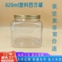 定制透明pet坚果塑料罐