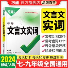 常用书阅读理解初一专项汇总虚词七八实2024初三语文全解级初中文