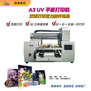 A3UV��ӡ�C�p�恆������������ID��Ƭ�[������3D���w�����a��ӡ�C