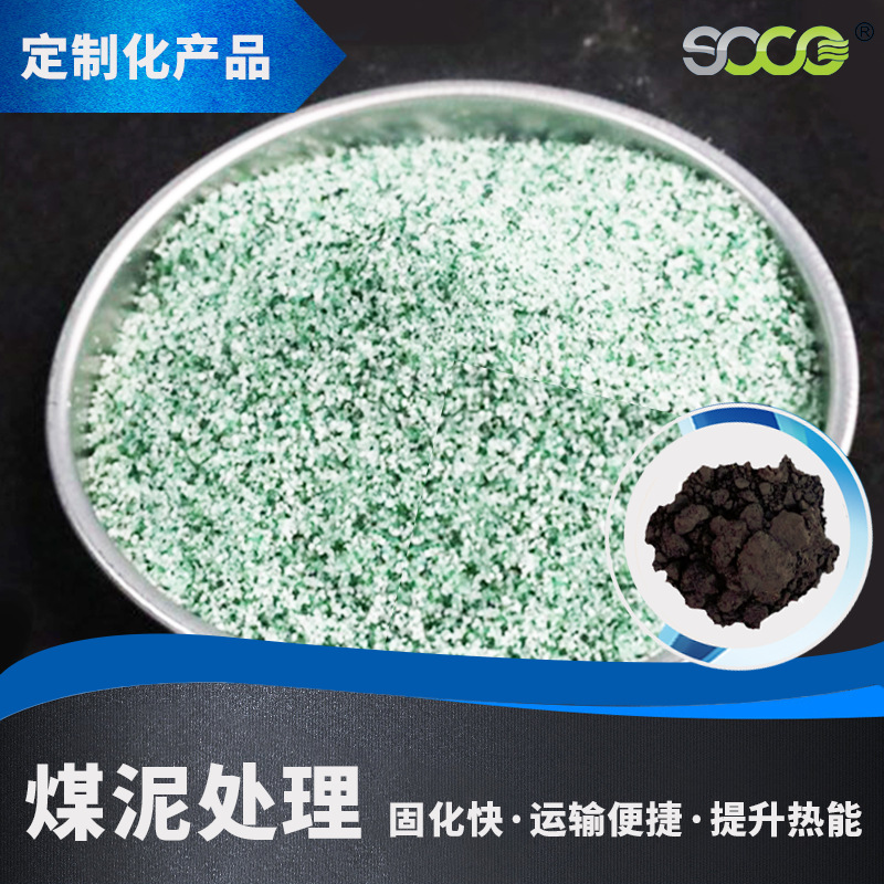 青岛厂家直销调制粘合剂工业矿上煤泥处理 调制粘合剂粉状现货