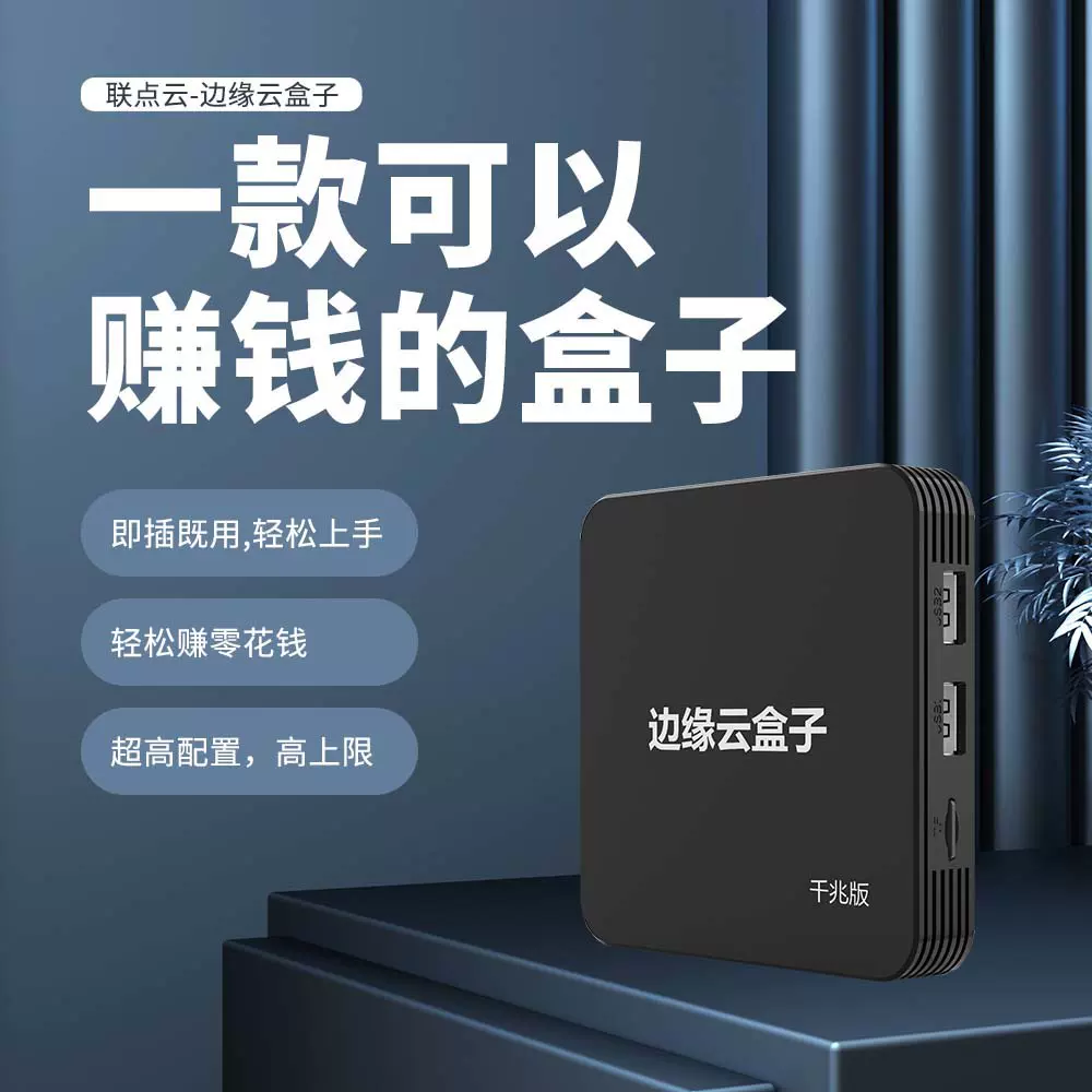 PCDN边缘云计算网络机顶盒播放器CDN加速盒子网心云彼度云网赚