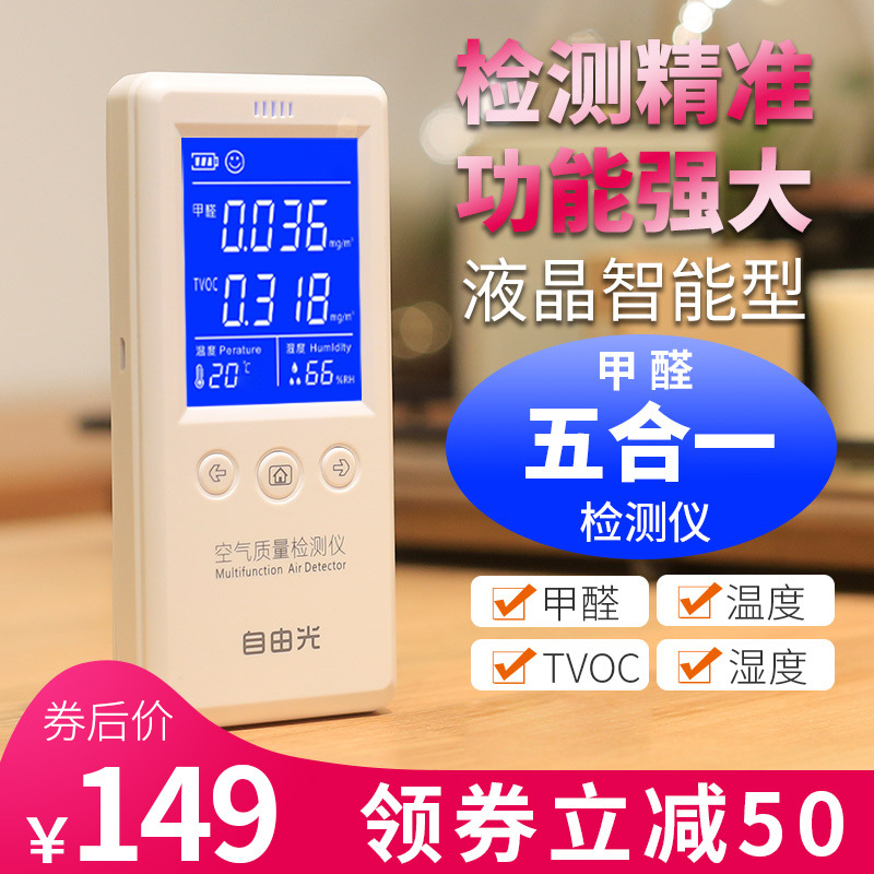 甲醛检测仪2.0增强版室内空气质量检测仪测甲醛仪器家用测试仪