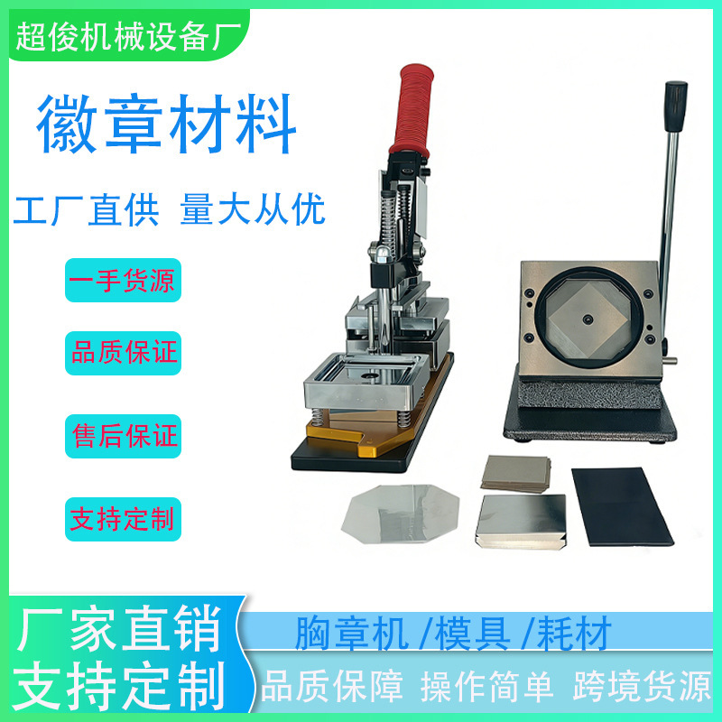 50*50mm Square Fridge Magnet Machine, Square Card Press Machine, Fridge Magnet Material, Rectangular Fridge Magnet Press Machine 50*50mm Square Fridge Magnet Machine, Square Card Press Machine, Fridge Magnet Material, Rectangular Fridge Magnet Press Machine