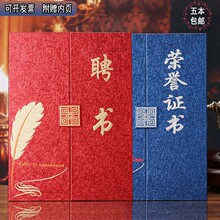 中式A4高档聘书外壳任命书封皮聘请书聘任书奖状证书优秀员工证书