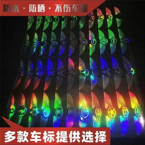 Car body reflective stickers exclusive car logo decoration random stickers LOGO stickers colorful laser angel wings