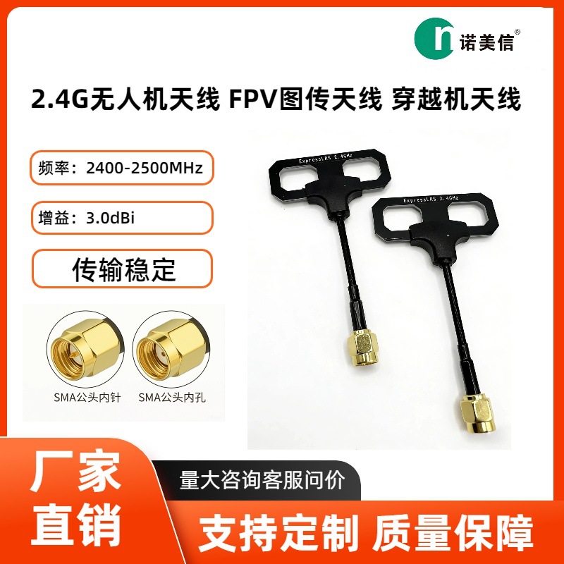 ExpressLRS 2.4G 菱形全向天线 FPV穿越机ELRS遥控高增益信号增强