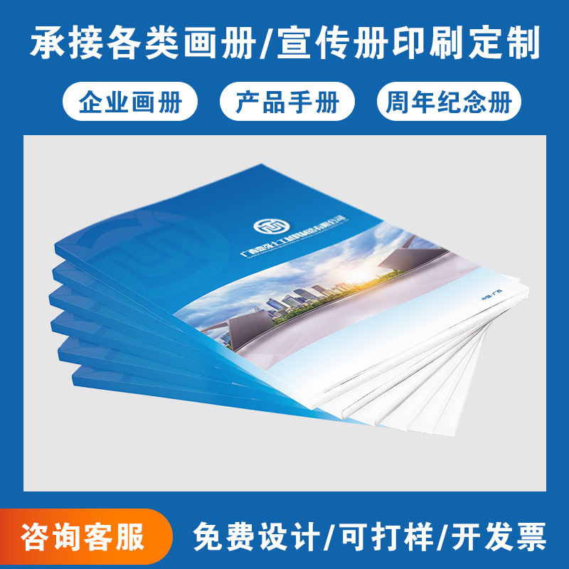 画册印刷宣传册样本册产品说明书精装海报彩印杂志免费设计印刷厂