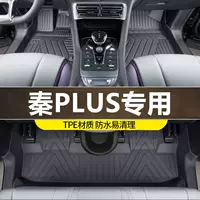Подходит для BYD Qin Plus EV электрический 4 5 600 км порог DMi гибридный TPE автомобильные коврики