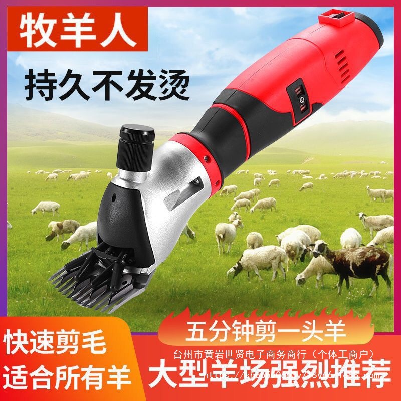 牧羊人大功率羊毛剪电动羊毛剪剪毛机剪羊毛推子剃羊毛电推子专用