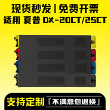 适用夏普DX-20CT粉盒DX-2008UC复印机2508NC墨粉盒DX-25ct碳粉筒