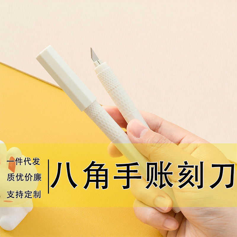 奶白色八角手账雕刻刀手帐小刀笔刀手工高颜值美工刀学生雕刻刀