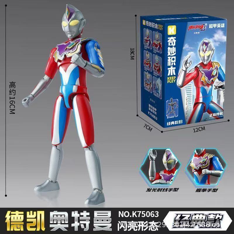 正規版ウルトラマン啓蒙積み木ブラインドボックス互換レゴ子供益知力組み合わせ玩具男の子相乗り|undefined