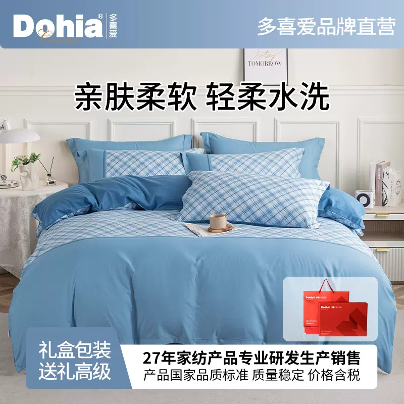 企业采购多喜爱美眠康床上简约四件套双人床单被套代发礼品批发