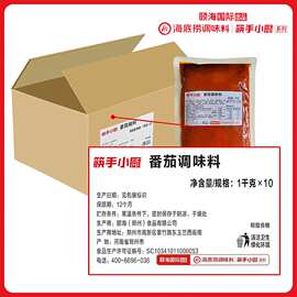 海底捞火锅底料番茄调料煲汤炖牛肉火锅店冒菜食品餐饮商用批发